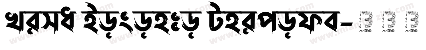 Lima Bosonto Unicode字体转换